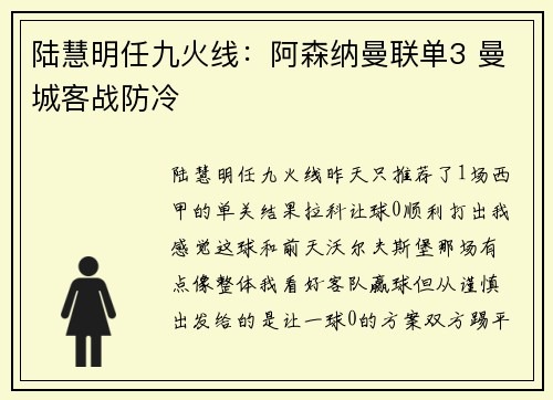 陆慧明任九火线：阿森纳曼联单3 曼城客战防冷