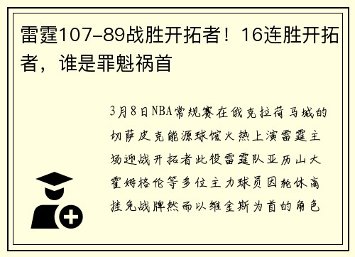 雷霆107-89战胜开拓者！16连胜开拓者，谁是罪魁祸首