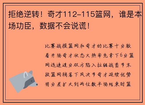 拒绝逆转！奇才112-115篮网，谁是本场功臣，数据不会说谎！