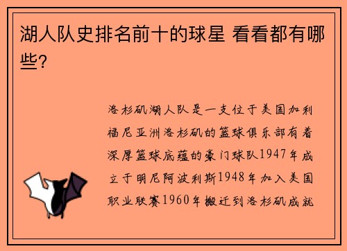 湖人队史排名前十的球星 看看都有哪些？