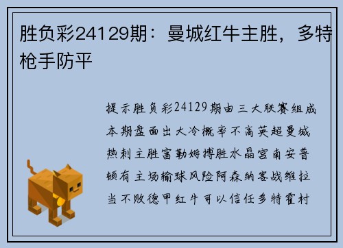 胜负彩24129期：曼城红牛主胜，多特枪手防平