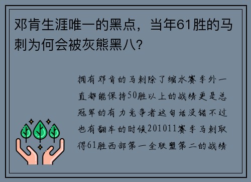 邓肯生涯唯一的黑点，当年61胜的马刺为何会被灰熊黑八？