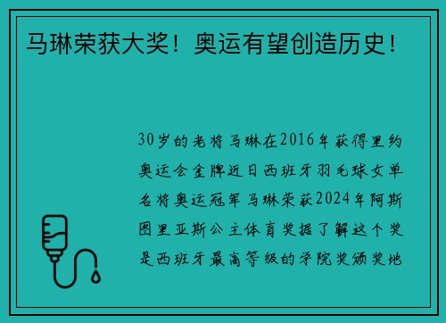 马琳荣获大奖！奥运有望创造历史！